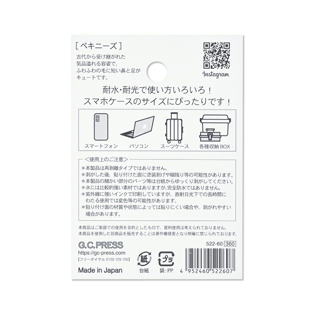 耐水耐光仕様ステッカー1枚入 | ペキニーズ [522-60] |台紙サイズ：100×70mm｜ G.C.PRESS（ジーシープレス） | 文房具 犬 ドック 動物 どうぶつ シールフレークステッカー エンブレムステッカー デコステッカー イラスト スマホ スーツケース ノートPC ギフト