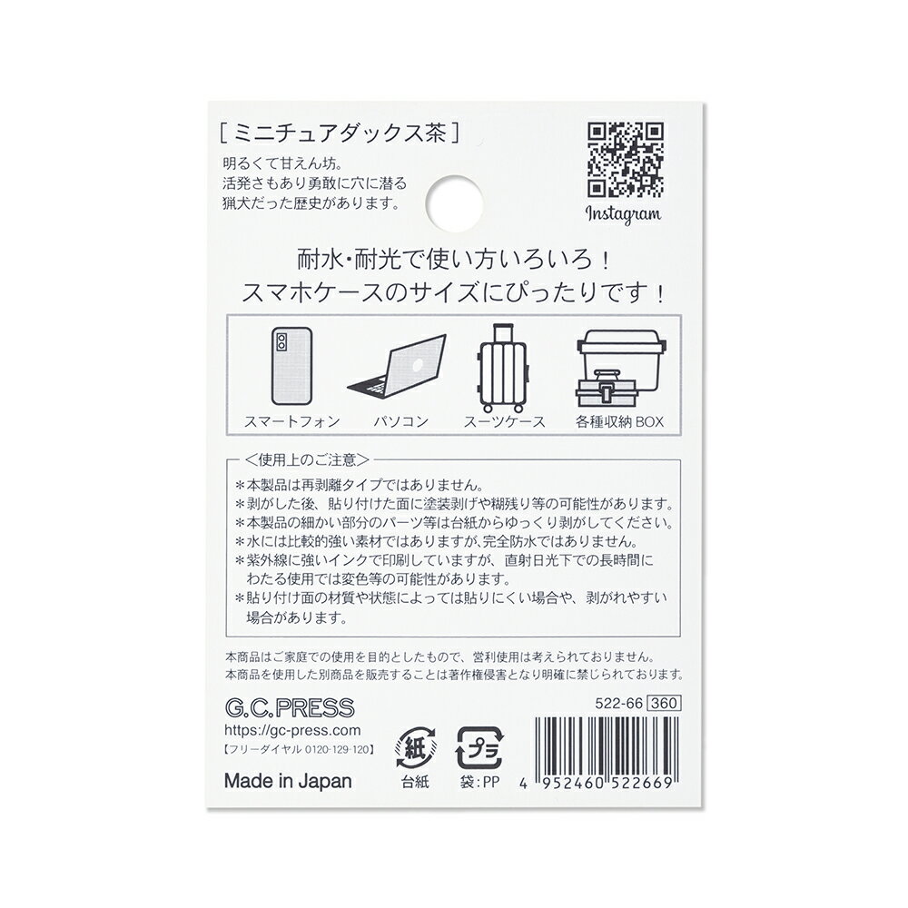 ステッカー1枚入 | ダックスフント　茶 [523-22] |台紙サイズ：100×70mm｜ G.C.PRESS（ジーシープレス） | 文房具 フレークステッカー エンブレムステッカー デコステッカー 犬 ドック イラスト 防水 耐水 動物 スマホ スーツケース ノートPC タブレット ギフト