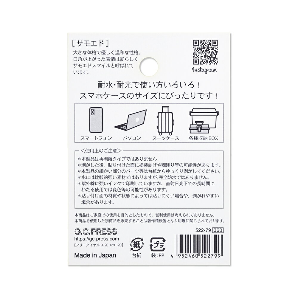 耐水耐光仕様ステッカー1枚入 | サモエド [522-79] |台紙サイズ：100×70mm｜ G.C.PRESS（ジーシープレス） | 文房具 シール フレークステッカー 犬 ドック 動物 スマホ スーツケース タブレット ギフト