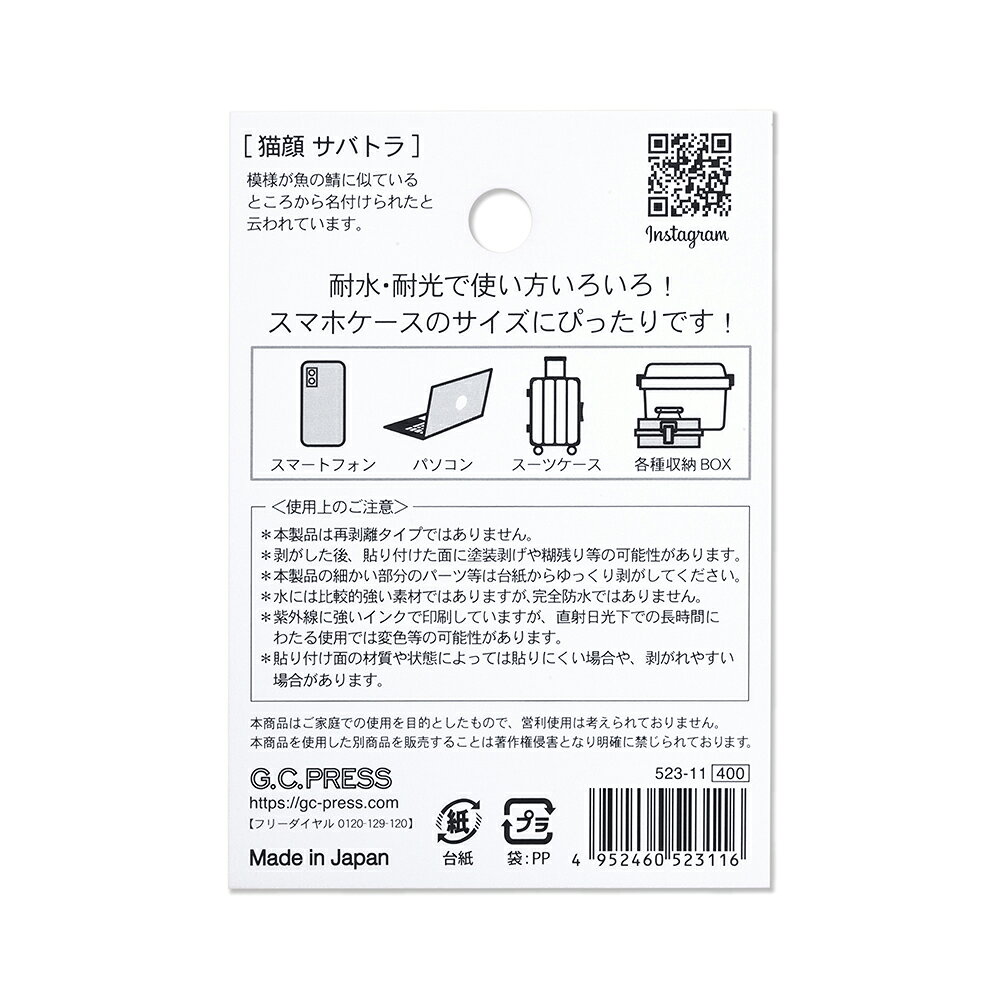 耐水耐光仕様ステッカー1枚入 | 猫顔 サバト...の紹介画像3