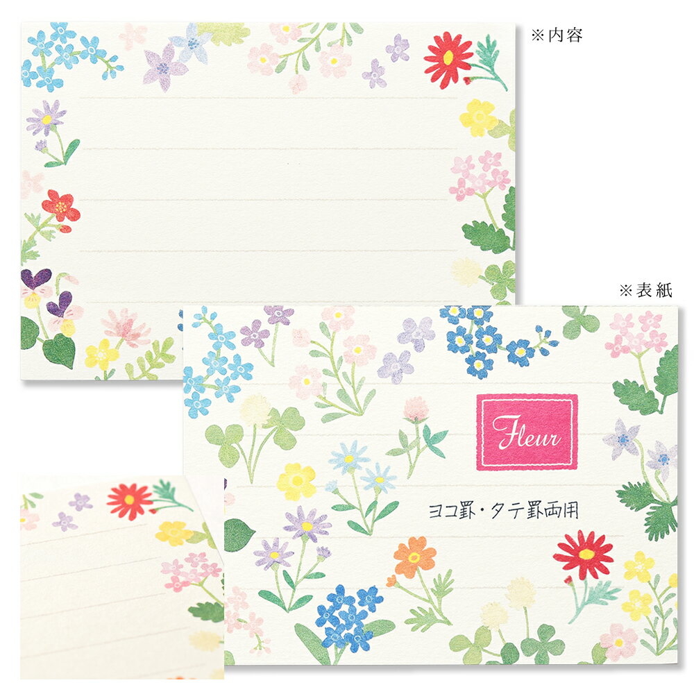 ふみ揃え便箋 フルール 罫入り (1柄20枚) [084-36] | G.C.PRESS（ジーシープレス） | 文房具 レター ミニ便箋 花柄 カラフル 春 新緑 かわいい ギフト