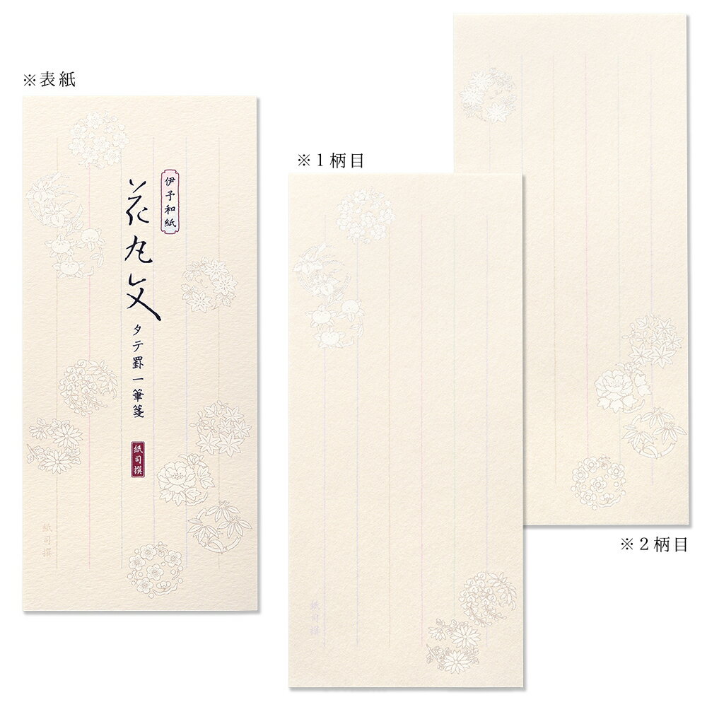一筆箋 紙司撰 花丸文 タテ罫180 x 82 mm 2柄16枚入(和風/伝統模様/添え文/草花) | G.C.PRESS(ジーシープレス)