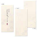 一筆箋 紙司撰 花丸文 タテ罫180 x 82 mm 2柄16枚入(和風/伝統模様/添え文/草花) | G.C.PRESS(ジーシープレス)