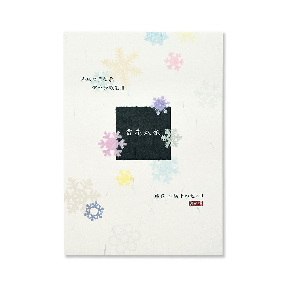 楽天G.C.PRESS ONLINE SHOP 楽天市場店G.C.PRESS 便箋 紙司撰 A5・雪花双紙　ヨコ罫