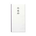 G.C.PRESS 不祝儀金封 天穹 御膳料 175x88mm 3組入(中紙付/文字入り/伊予和紙)