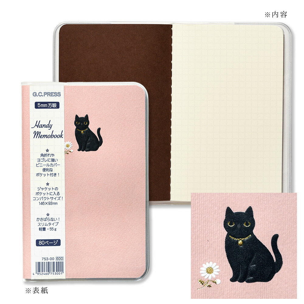 ハンディメモブック ポケット キャット 146x 93mm 5ミリ方眼 80ページ[753-00]| G.C.PRESS（ジーシープレス）| 文房具 2025 手帳 ダイアリー 黒猫 猫 ねこ ギフト ラッキーシンボル ラッキーモチーフのサムネイル