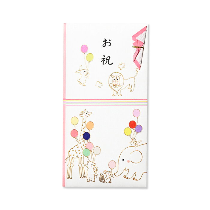 G.C.PRESS 金封 熨斗付 文字入り どうぶつ お祝 ピンク180x92mm 1組入(中袋付/誕生日/節句/入学/入園/七五三/のし袋/かわいい)