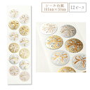 シール アンリュバンドゥー S(1シート12ピース) 521-25【ジーシープレス 公式】[ G.C.PRESS 文房具 リボン 花 ゴールド ホログラム ホワ...