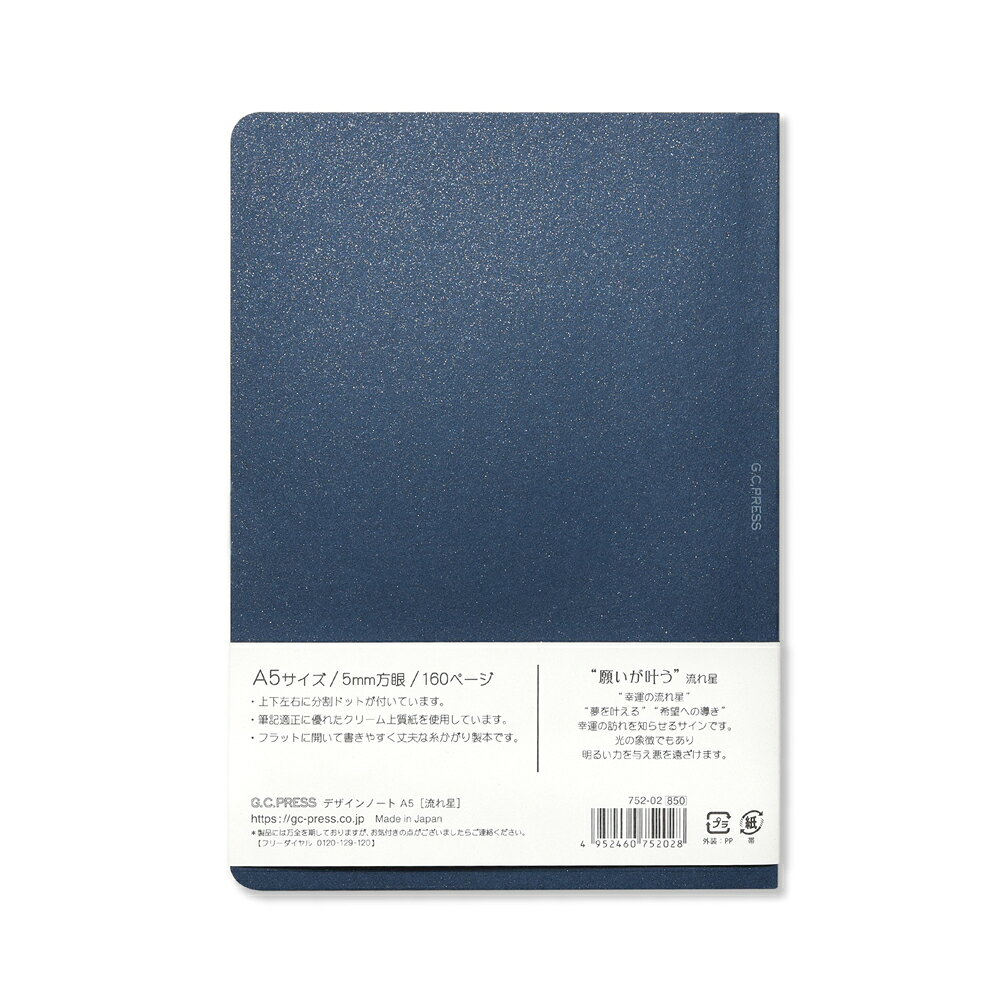 デザインノート A5サイズ 流れ星 210x148mm 5ミリ方眼 160ページ[752-02]| G.C.PRE...