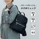 リュック レディース 軽い 小さめ 旅行 軽量 通勤 通学 おしゃれ 大人 かわいい ブラック リュックサック ママバッグ ファスナー デイバック リュックバッ...