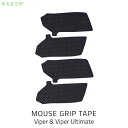 Razer公式 Razer Mouse Grip Tape Viper / Viper Ultimate / Viper 8KHz 滑り止め 薄型グリップテープ RC30-02550200-R3M1 レーザー (マウスアクセサリ)