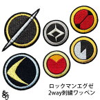 GRAPHT公式 ASOBI GRAPHT ロックマンエグゼ 2way刺繍ワッペン アソビ グラフト