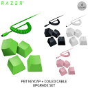 Razer公式 Razer PBT Keycap Coiled Cable Upgrade Set UK / US配列用 キーキャップ 120キー入り コイルケーブルセット レーザー (キーボード アクセサリ)