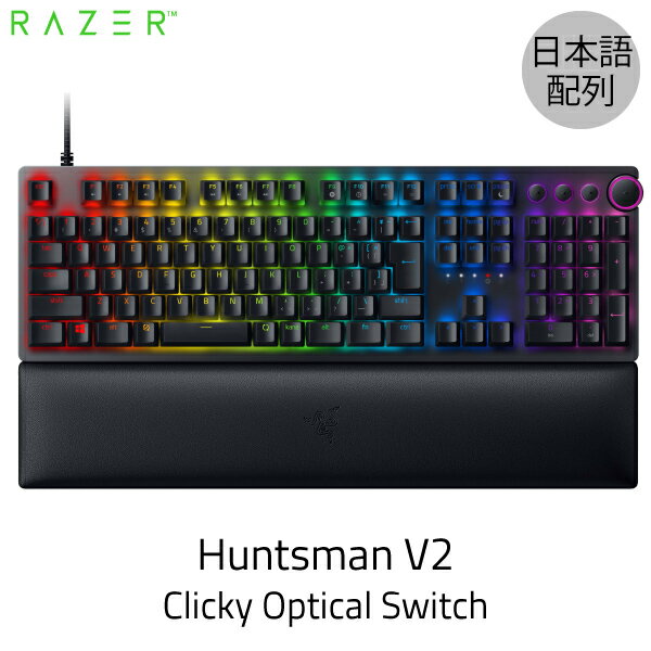 Razer公式 Razer Huntsman V2 JP 日本語配列 クリッキーオプティカルスイッチ ゲーミングキーボード Clicky Optical Switch RZ03-03931500-R3J1 レーザー (キーボード)