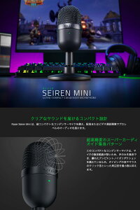 Razer公式 Razer Seiren Mini スーパーカーディオイド集音 コンパクト USBマイク レーザー (マイクロホン USB)