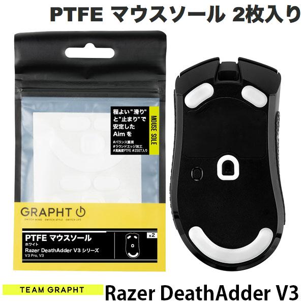 GRAPHT公式 [ネコポス発送] Team GRAPHT PTFE製 Razer DeathAdder V3 シリーズ用 ゲーミングマウスソー..