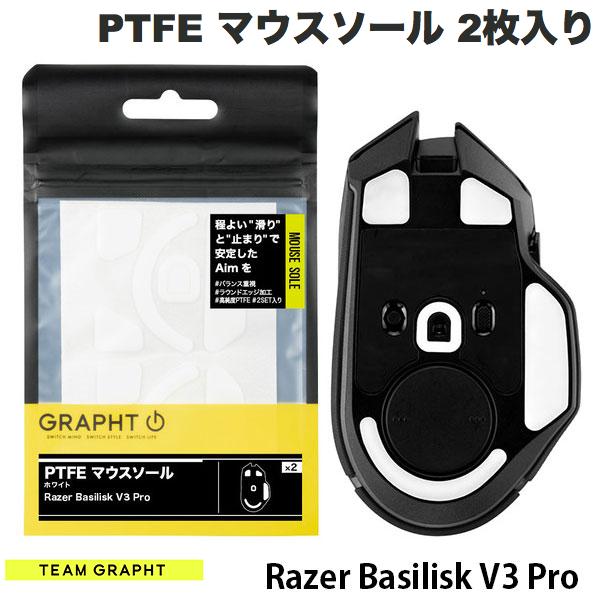 GRAPHT公式 [ネコポス発送] Team GRAPHT PTFE製 Razer Basilisk V3 Pro用 ゲーミングマウスソール ホワ..