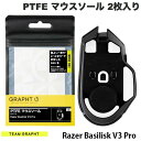 GRAPHT公式 ネコポス発送 Team GRAPHT PTFE製 Razer Basilisk V3 Pro用 ゲーミングマウスソール ホワイト 2枚入り TGR018-BL3P チームグラフト (マウスアクセサリ)
