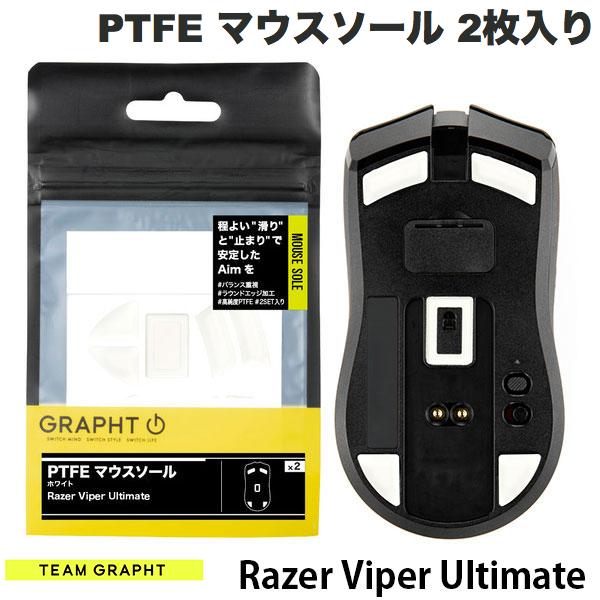 GRAPHT公式 [ネコポス発送] Team GRAPHT PTFE製 Razer Viper Ultimate用 ゲーミングマウスソール ホワ..