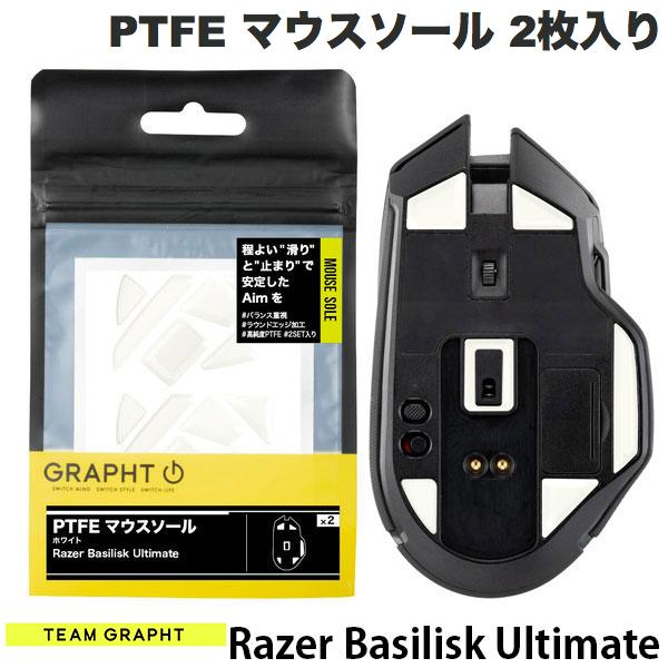 GRAPHT公式 ネコポス発送 Team GRAPHT PTFE製 Razer Basilisk Ultimate用 ゲーミングマウスソール ホワイト 2枚入り TGR018-BLU チームグラフト (マウスアクセサリ)