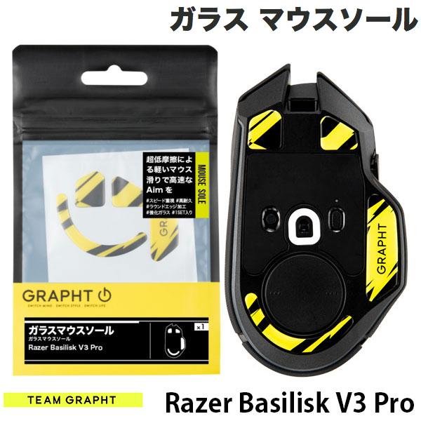 GRAPHT公式 ネコポス発送 Team GRAPHT ガラス製 Razer Basilisk V3 Pro用 ゲーミングマウスソール TGR017-BL3P チームグラフト (マウスアクセサリ)