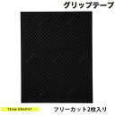 GRAPHT公式 [ネコポス発送] Team GRAPHT フリーカット2枚入り マウスグリップテープ 高耐久モデル ○テクスチャ ブラック # TGR019-FC チームグラフト (マウスアクセサリ)