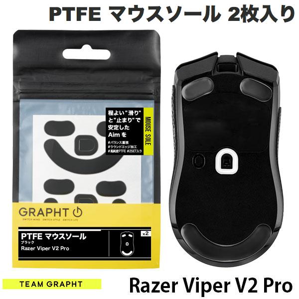 GRAPHT公式 ネコポス発送 Team GRAPHT PTFE製 Razer Viper V2 Pro用 ゲーミングマウスソール ブラック 2枚入り TGR018-VP2P-BK チームグラフト (マウスアクセサリ)
