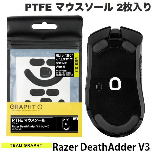 GRAPHT公式 [ネコポス発送] Team GRAPHT PTFE製 Razer DeathAdder V3 シリーズ用 ゲーミングマウスソー..