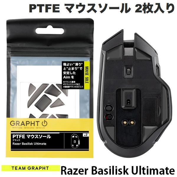 GRAPHT公式 ネコポス発送 Team GRAPHT PTFE製 Razer Basilisk Ultimate用 ゲーミングマウスソール ブラック 2枚入り TGR018-BLU-BK チームグラフト (マウスアクセサリ)