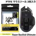 GRAPHT公式 ネコポス発送 Team GRAPHT PTFE製 Razer Basilisk Ultimate用 ゲーミングマウスソール ブラック 2枚入り TGR018-BLU-BK チームグラフト (マウスアクセサリ)