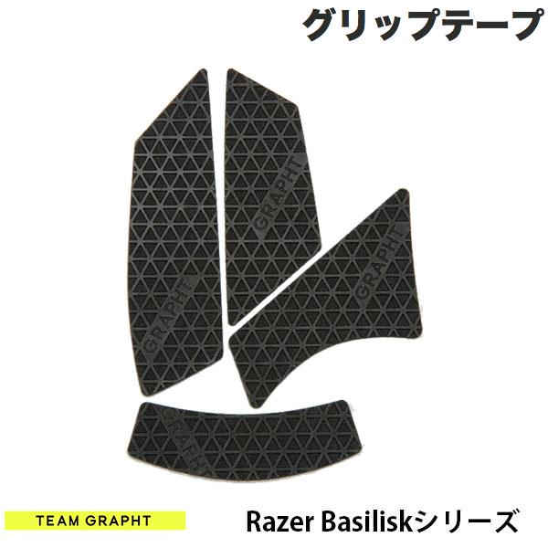 GRAPHT公式 [ネコポス発送] Team GRAPHT Razer Basiliskシリーズ マウスグリップテープ 高耐久モデル △テクスチャ ブ…