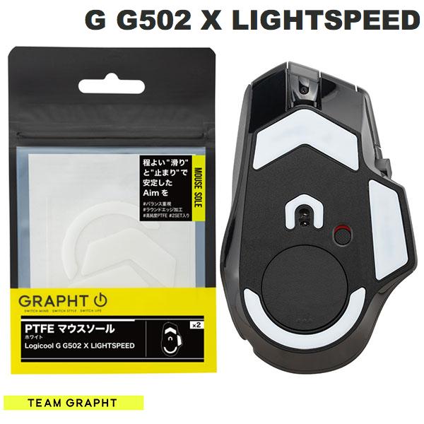 GRAPHT公式 ネコポス発送 Team GRAPHT PTFE製 Logicool G G502 X LIGHTSPEED用 ゲーミングマウスソール ホワイト チームグラフト (マウスアクセサリ)