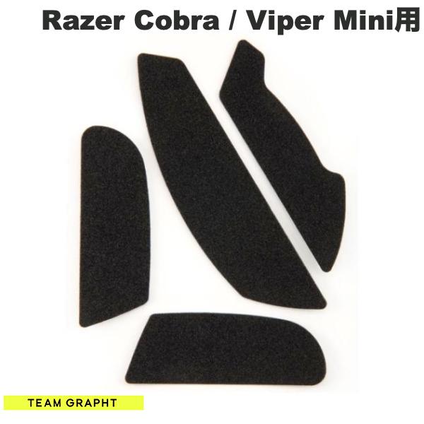 GRAPHT公式 ネコポス発送 Team GRAPHT Razer Cobra / Viper Mini マウスグリップテープ 薄型モデル TGR033-CB チームグラフト (マウスアクセサリ) 230727