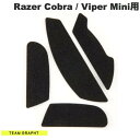 GRAPHT公式 ネコポス発送 Team GRAPHT Razer Cobra / Viper Mini マウスグリップテープ 薄型モデル TGR033-CB チームグラフト (マウスアクセサリ) 230727