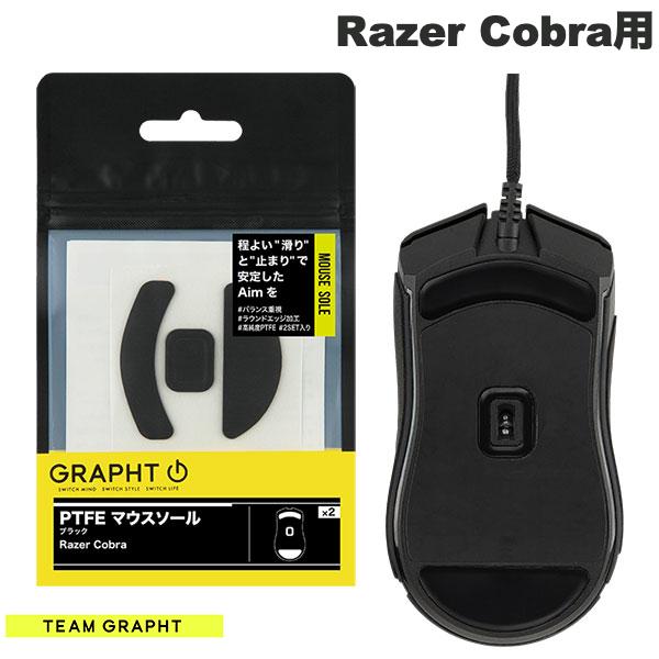 Team GRAPHT PTFE製 Razer Cobra用 マウスソール ブラック # TGR018-CB-BK チームグラフト [231122]