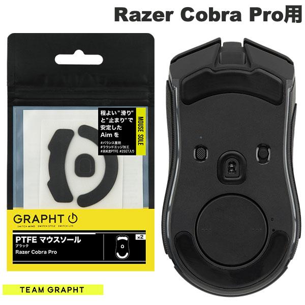 Team GRAPHT PTFE製 Razer Cobra Pro用 マウスソール ブラック # TGR018-CBP-BK チームグラフト [231122]