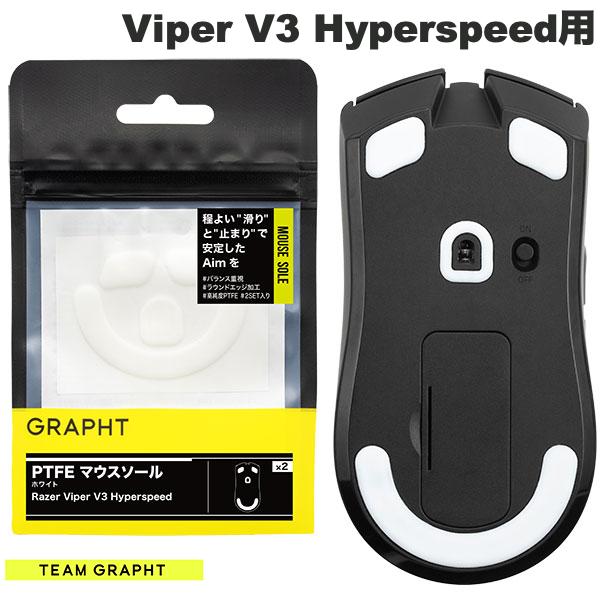 Team GRAPHT PTFE製 Razer Viper V3 Hyperspeed用 マウスソール ホワイト # TGR018-VPV3HS チームグラ..