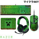 【公式限定セット】お得なまとめ買い Razer マイクラSET Cobra Minecraft Edition / Gigantus V2 Minecraft Edition / BlackWidow V4 X Minecraft Edition / Kraken V4 X Minecraft Edition # RZ01-04650200-R3M1 レーザー (マウス)