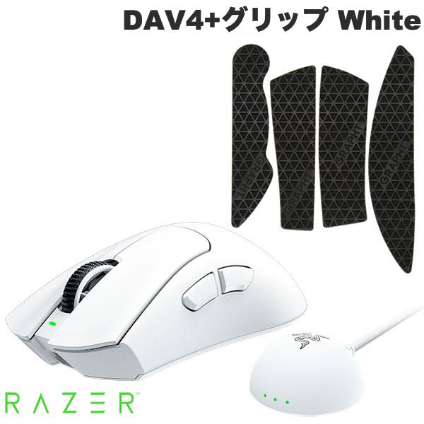 楽天GAMING CENTER by GRAPHT【Razer公式】[公式限定セット] お得なまとめ買い Razer DAV4+グリップ White （ DeathAdder V4 Pro （White Edition） / マウスグリップテープ 高耐久/△ DeathAdderシリーズ） # RZ01-05330200-R3A1 レーザー （マウス）