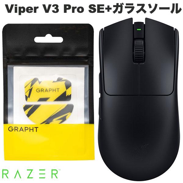 【Razer公式】[公式限定セット] Razer Viper V3 Pro SE + ガラスソール ゲーミングマウス / ガラス製 ゲーミングマウスソール # ...