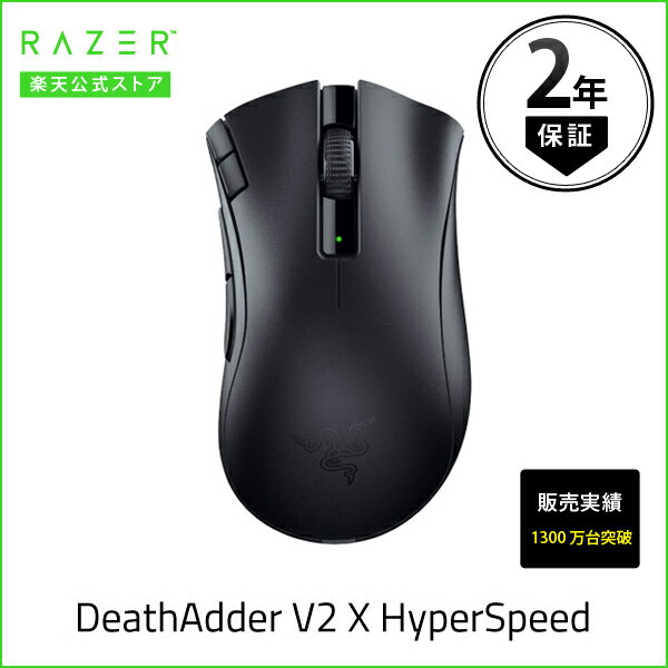 Razer公式 Razer DeathAdder V2 X HyperSpeed 2.4GHz / Bluetooth 5.1 ワイヤレス両対応 エルゴノミックデザイン ゲーミングマウス # RZ01-04130100-R3A1 レーザー (マウス)