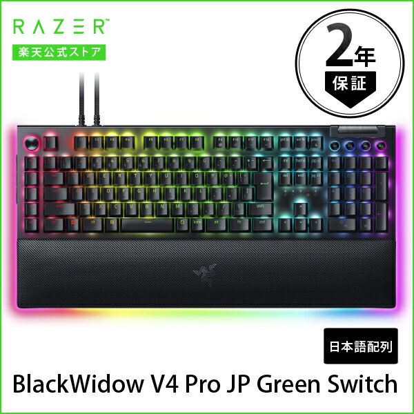 Razer公式 Razer BlackWidow V4 Pro JP Green Switch 日本語配列 緑軸 有線 コマンドダイヤル＆マクロキー搭載 メカニカル ゲーミングキーボード RZ03-04681400-R3J1 レーザー (キーボード)