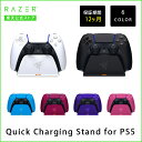 Razer公式 Razer Quick Charging Stand for PS5 DualSense 急速充電スタンド クレードル レーザー (ゲームパッド)