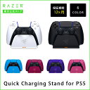 Razer公式 Razer Quick Charging Stand for PS5 DualSense 急速充電スタンド クレードル レーザー (ゲームパッド...