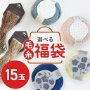 春夏毛糸 福袋 選べる15玉セット 毛糸 ダルマ DARUMA リネンラミーコットン 並太 SASAWASHI ニッティングコットン 手芸 春夏 編み物 ニット セーター カーディガン ベスト 帽子 スヌード ストール マフラー 毛糸福袋 編み物福袋 編み物 編物福袋 編物