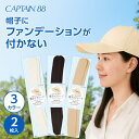 【10%OFF:スーパーSALE限定】帽子ケアテープ CP215 帽子 汚れ シール キャプテン CAPTAIN シールタイプ 2.5cm 汚れ防止 テープ ケ...