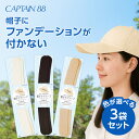 【最大1,000円クーポン配布中★マラソン限定】 帽子ケアテープ 選べる3袋セット CP215 帽子 汚れ シール キャプテン CAPTAIN シールタイプ 2.5cm 汚れ防止 テープ ケアテープ ファンデーション 化粧 1000円ポッキリ 1000円 千円