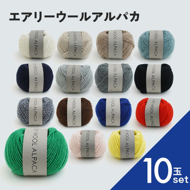 ダルマ エアリーウールアルパカ 01-6500【10玉セット】 毛糸 毛 空気をまぜて糸にしたウールアルパカ 空気 糸 ウール 毛編み糸 DARUMA ダルマ 手芸 秋冬 編み物 ニット セーター カーディガン ベスト 帽子 スヌード ストール マフラー