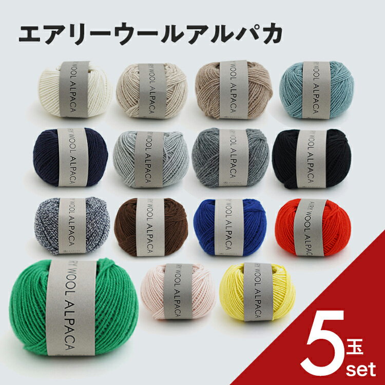 ダルマ エアリーウールアルパカ 01-6500【5玉セット】 毛糸 毛 空気をまぜて糸にしたウールアルパカ 空気 糸 ウール 毛編み糸 DARUMA ダルマ 手芸 秋冬 編み物 ニット セーター カーディガン ベスト 帽子 スヌード ストール マフラー