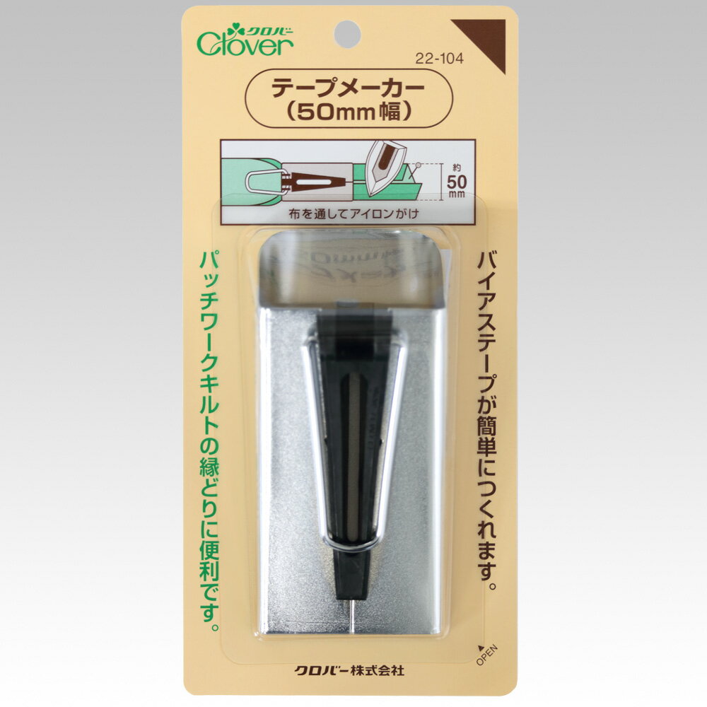 テープメーカー 50mm幅 Clover クロバー クローバー 22-104 テープ バイアステープ パイピング パッチワーク/手芸用品 手作り ハンドメイド クラフト用品
